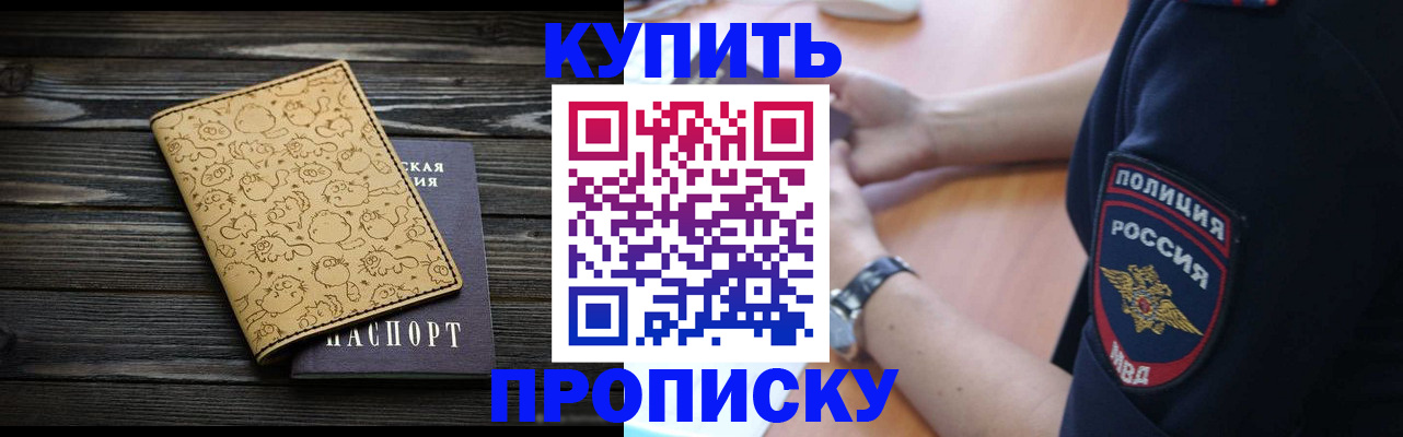 прописка гарантия в Межгорье