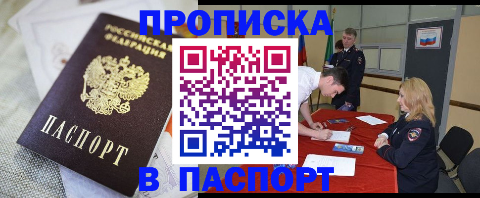 прописка штамп в Межгорье