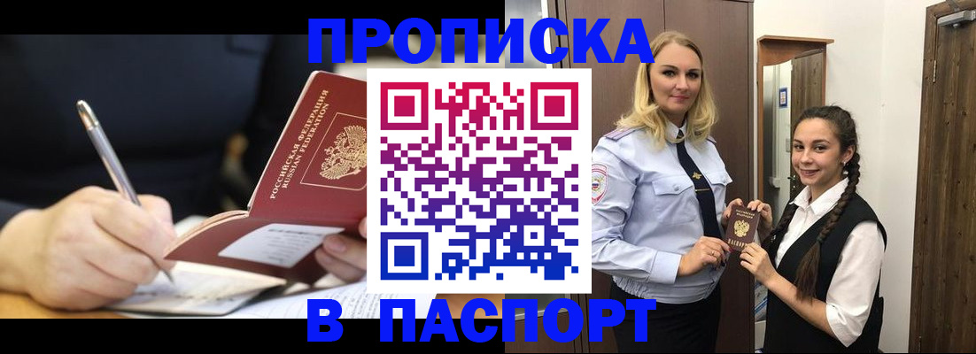 временная регистрация в Межгорье