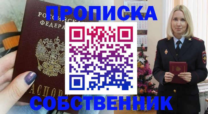 временная прописка в Межгорье