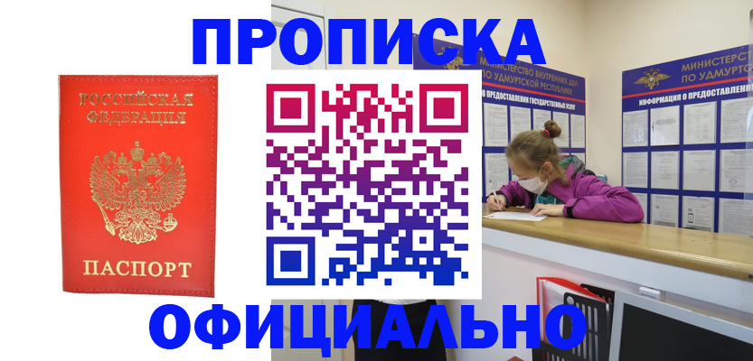 где прописаться в Межгорье