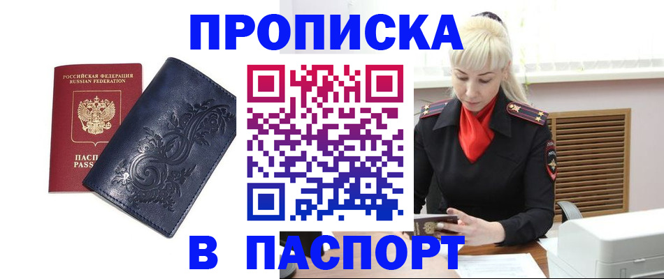 прописка в квартире в Межгорье