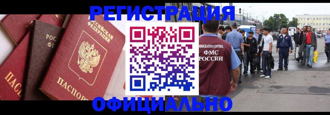 временная прописка в Межгорье