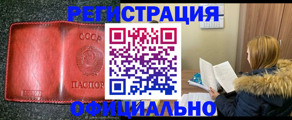 временная регистрация собственник в Межгорье